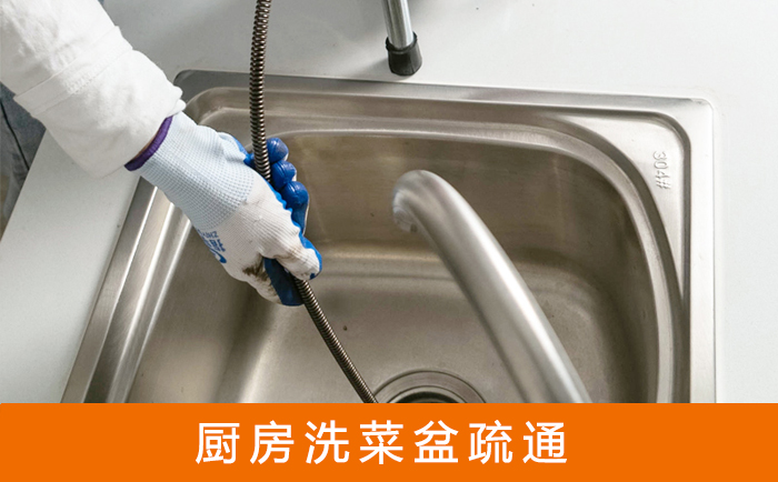 德惠疏通洗菜盆